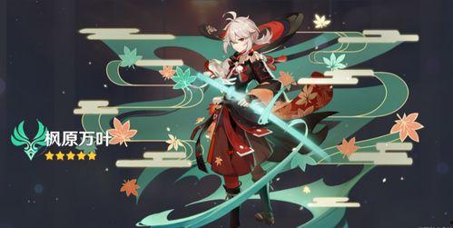 原神最新角色名字爆料,原神最新爆料揭示神秘力量 第1张 原神最新角色名字爆料,原神最新爆料揭示神秘力量 第1张