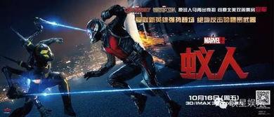 电影蚁人免费在线观看,微观英雄，巨视奇迹免费在线观影指南